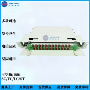 Hongmai Putian 12-Core Fiber Optic Wiring Rack Telecommunications Grade 24-Core Sc/Fc/Lc/St Unit Box Melting with Odf Sub-Frame