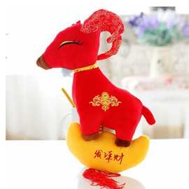 批发羊年吉祥物批发 毛绒玩具年会婚庆小礼品 发洋财公仔布娃娃