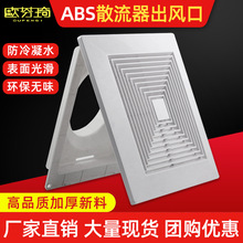 abs方形散流器新风系统出风口中央空调天花吊顶排风通风口