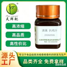 天鲜配清真食品级扒鸡汁香精 商用鸡汁风味香料 厂家直销