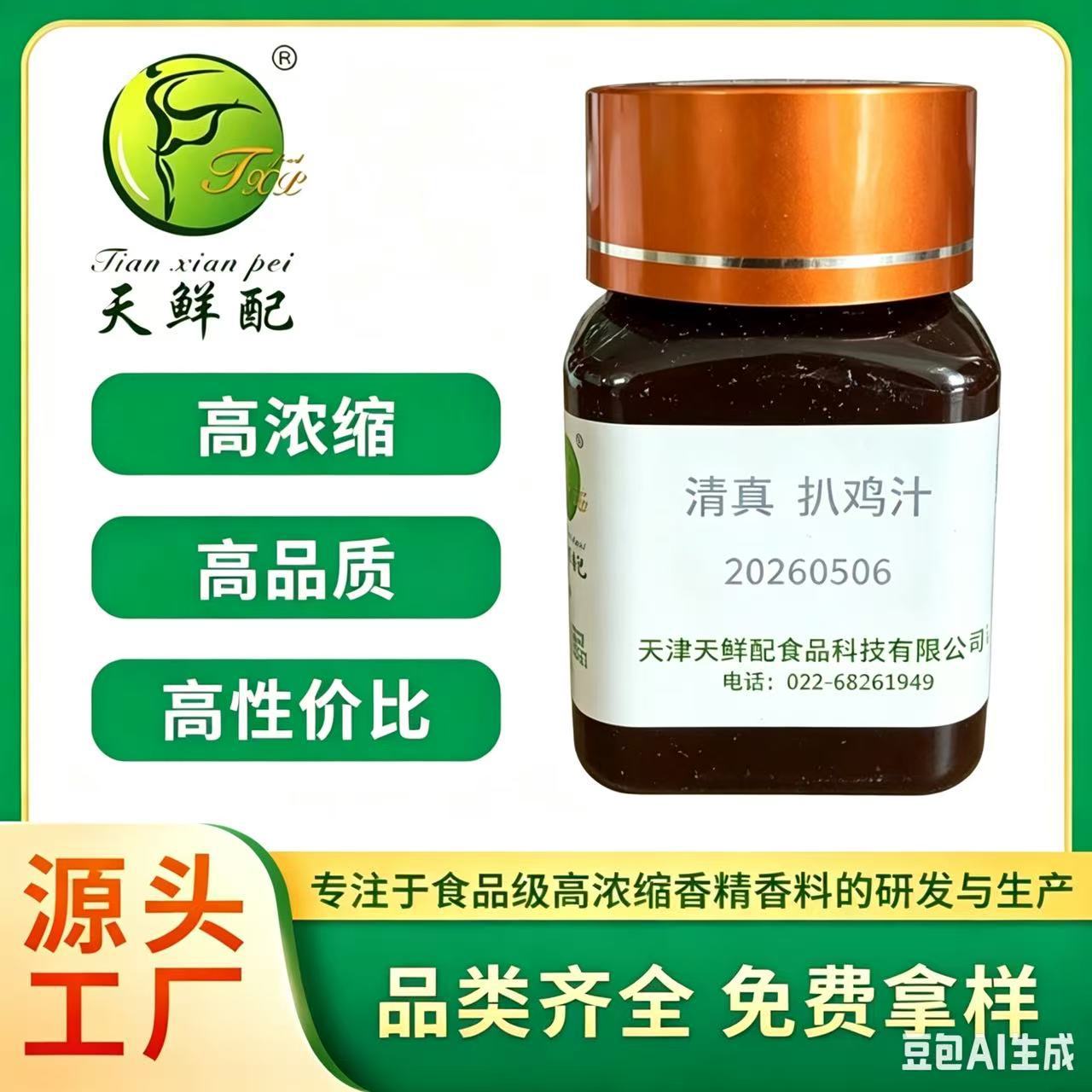天鲜配清真食品级扒鸡汁香精 商用鸡汁风味香料 厂家直销