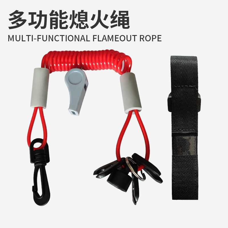 船外机挂桨机多功能熄火绳 摩托艇钥匙发动机推进点火器熄火开关