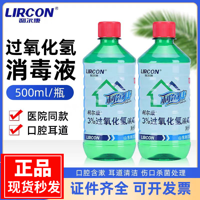 Hydrogen Peroxide 500ml Lierkang Bleached Hydrogen Peroxide Ear Drops Sterilization Wound Oral Disinfectant