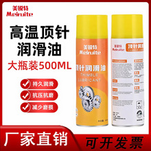 厂家防锈美锐特顶针油顶针润滑油耐高温注塑机模具专用500ML包邮