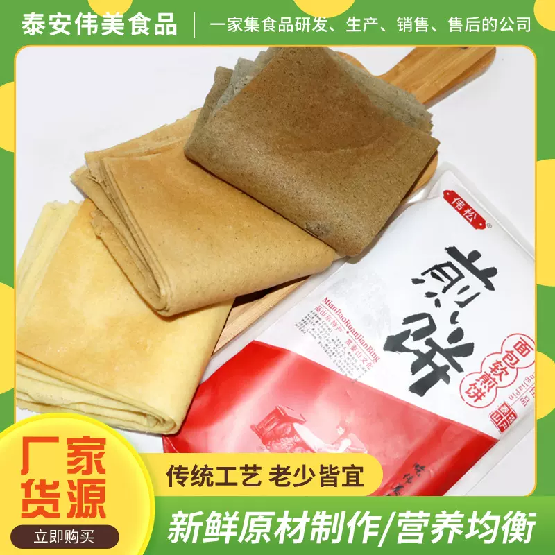 泰山特产纯手工制作软煎饼面包280g粗粮发酵蓬松软糯杂粮煎饼代餐