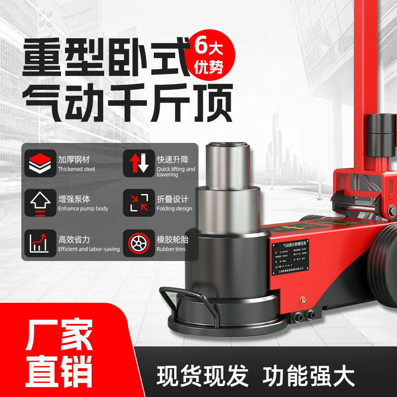 卧式气动液压千斤顶50t80t100t汽修补换胎气压大车重型气动千斤顶|undefined