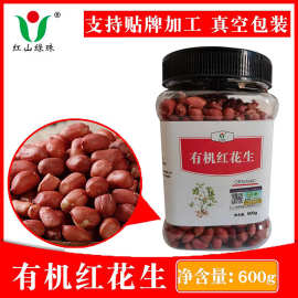 有机红皮花生600g罐装新货东北花生米生花生米批发散装红衣花生米