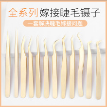 嫁接睫毛镊子假睫毛镊子美睫镊子开花珍珠金金羽夹睫毛夹美妆工具