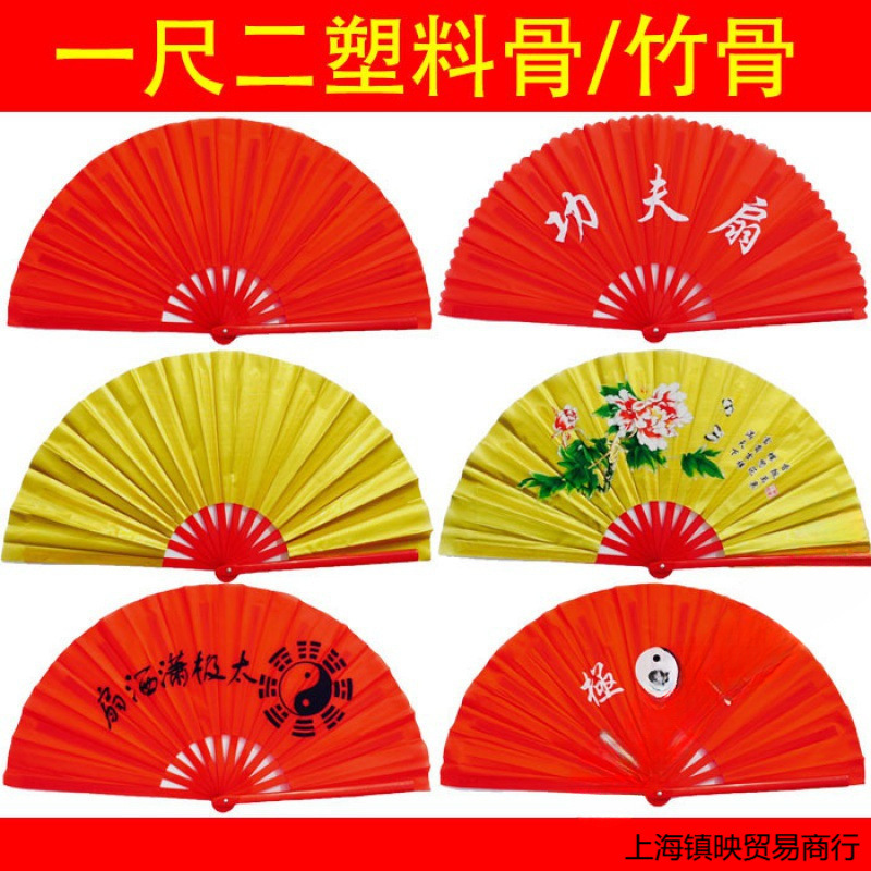 一尺二太极扇功夫扇.尺成人加大竹骨折不断塑料骨响扇练道具 代发