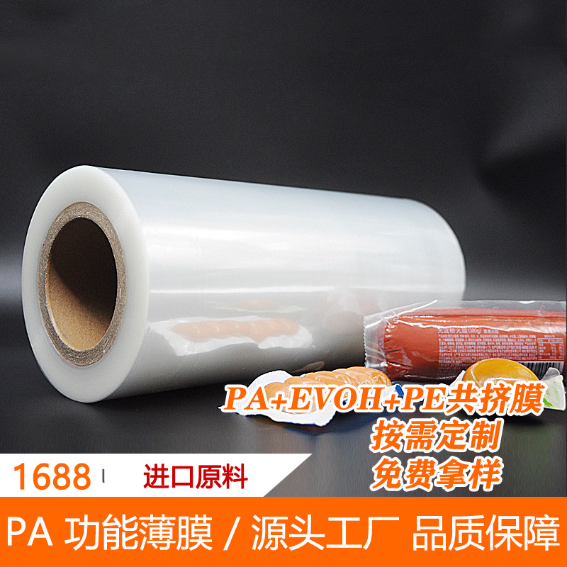 肉类 骨头类熟食制品耐穿刺高阻隔膜流延膜EVOH基材包装膜