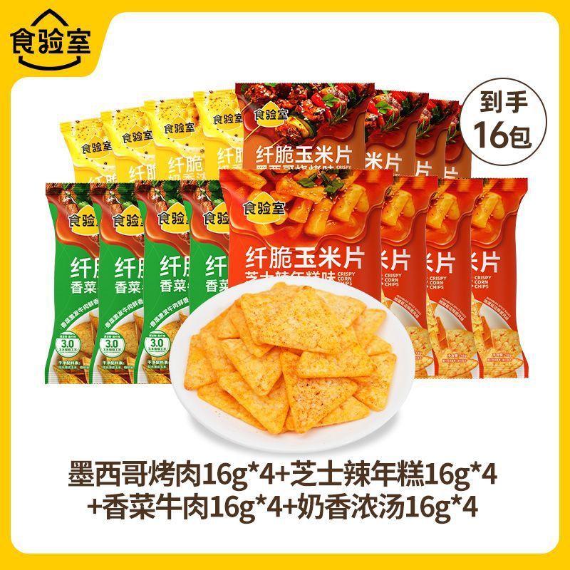 食验室纤脆玉米片薯片非油炸解馋小零食香菜牛肉芝士辣年糕烧烤味|undefined