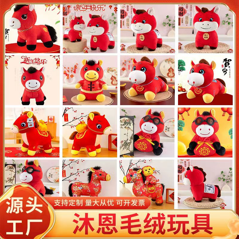 2026马年吉祥物毛绒玩具生肖马公仔玩偶公司年会礼品批发可定logo
