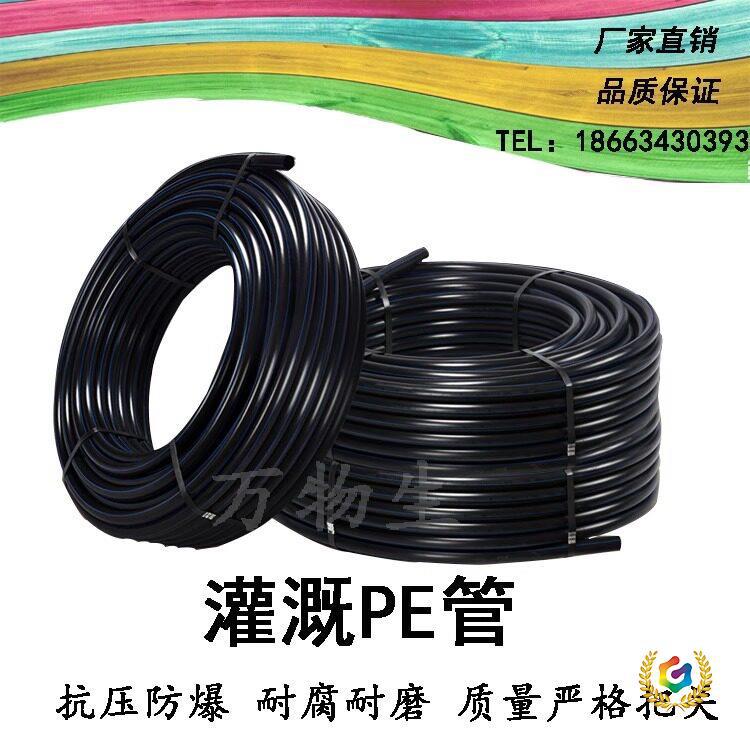 黑色pe盘管厂家直销大棚吊挂果树地插微喷滴灌管穿线管灌溉水管