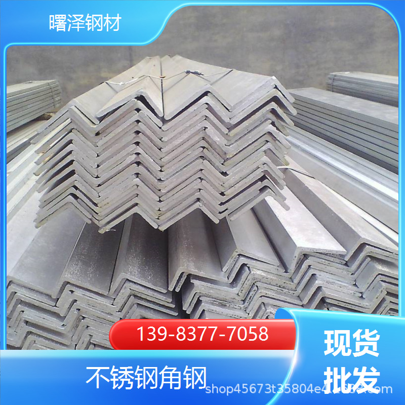 201不锈钢角钢角铁 现货供应 耐低温角钢 防腐耐用 现货发货