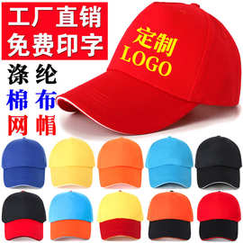 纯棉帽子定制logo夏季志愿者广告棒球防晒渔夫遮阳鸭舌帽印字批发