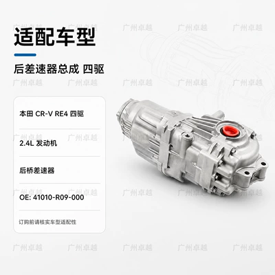 Suitable for Honda Differential assembly