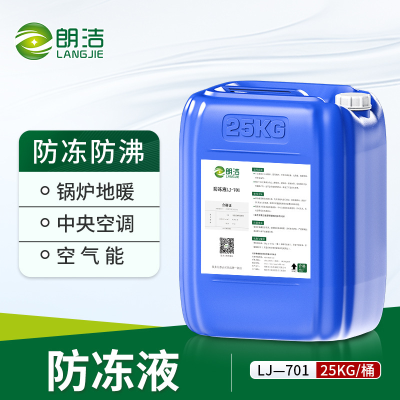 Langjie Ethylene Glycol Antifreeze -15 Degrees -25 ℃ -40 Degree Large Air Energy Floor Heating Boiler Suitable for All Seasons