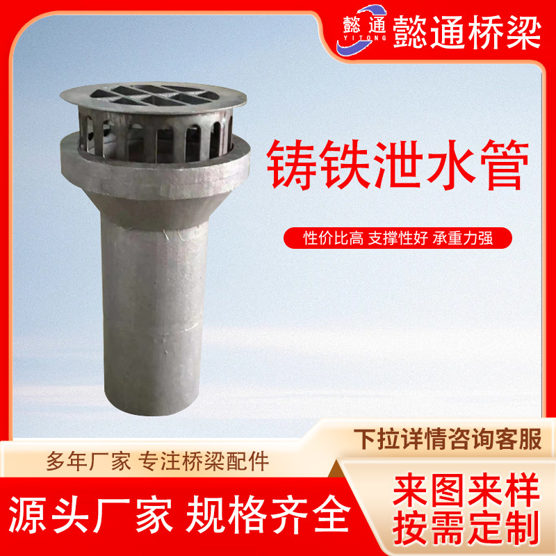 Highway Bridge Cast Iron Drain Pipe High Speed Circular Drain Pipe Drain Hole Drain Pipe Grid Cover Cast Iron Drain Pipe