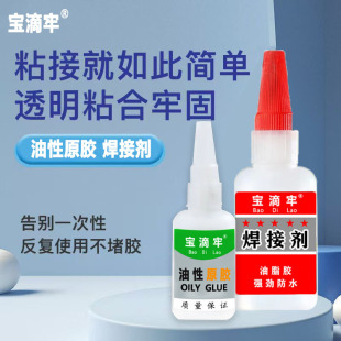 Oily glue manufacturers direct sales oily glue welding agent universal strong glue shoe repair ceramic metal multifunction 50g