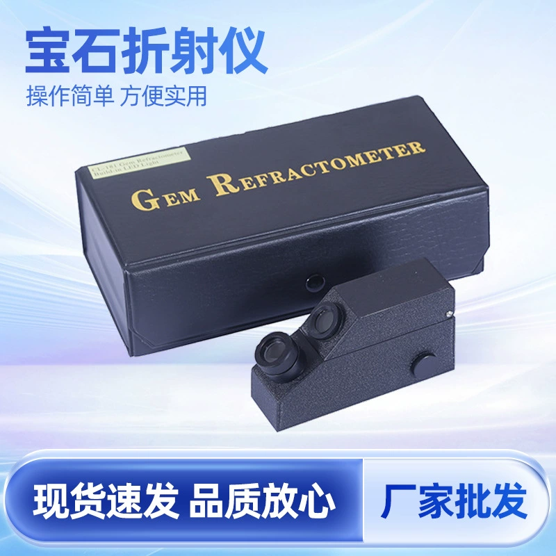 Оптовая Продажа с фабрики драгоценный рефрактометр 330 г встроенный внешний источник света оптический инструмент для идентификации ювелирных изделий увеличительное стекло