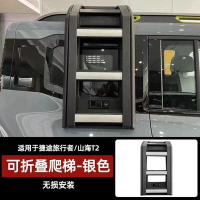 Rack Ladder Side Schoolbag – Roof rack - traveler-shanhai-t2-ladder-black-and-silver-magnet-hidden-non-destructive-installation-4s-same-style