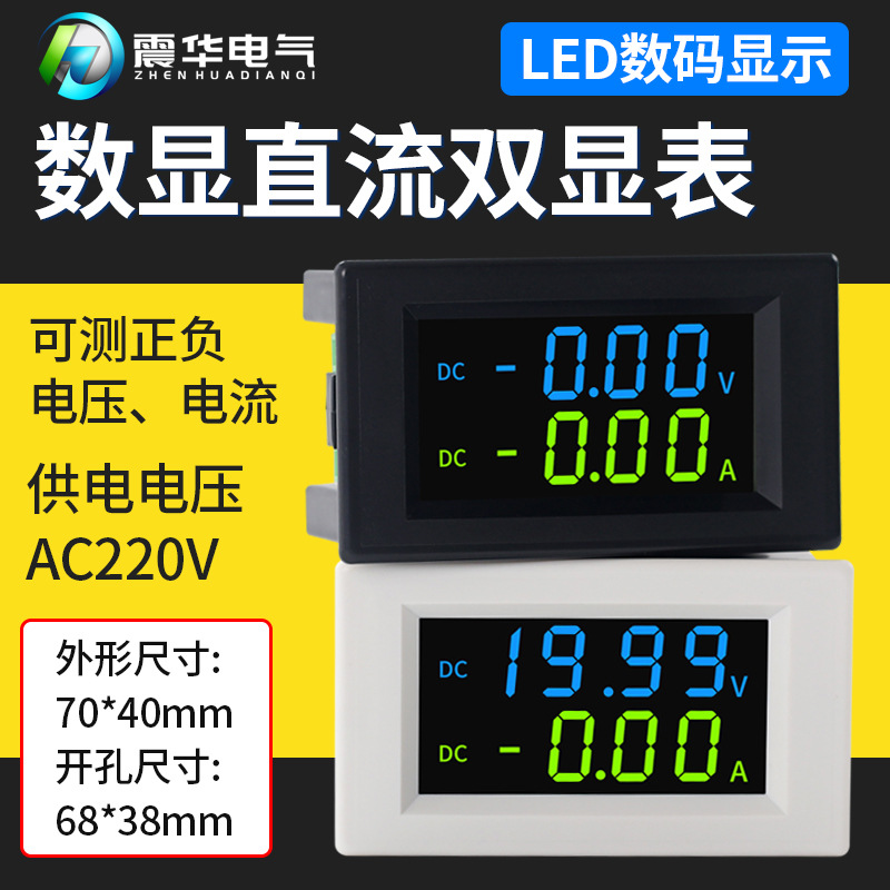 厂家直供 数字直流电流电压表数显LED液晶DC表头D85-3050彩屏