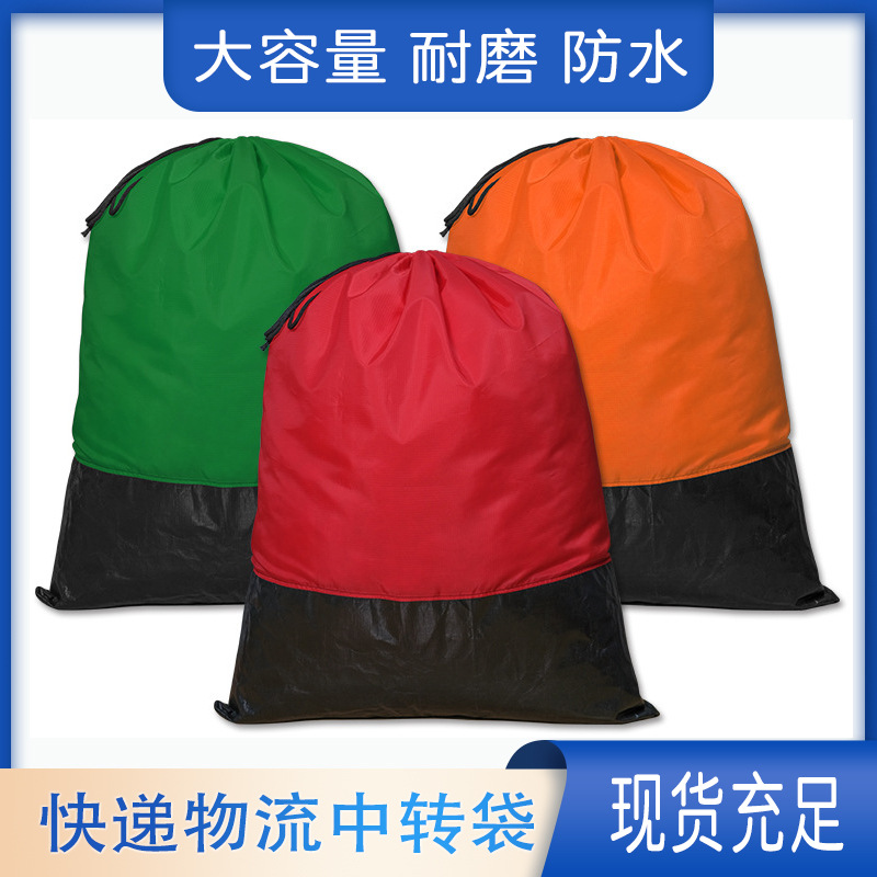 牛津布拼接物流袋快递站点收货中转专用集包袋子双色快递袋束口袋
