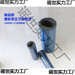 Single Screw Pump Tc25-1-102 Glue Pump Stator Rotor Tc30-2-105 Grouting Stator Rubber Sleeve Accessories