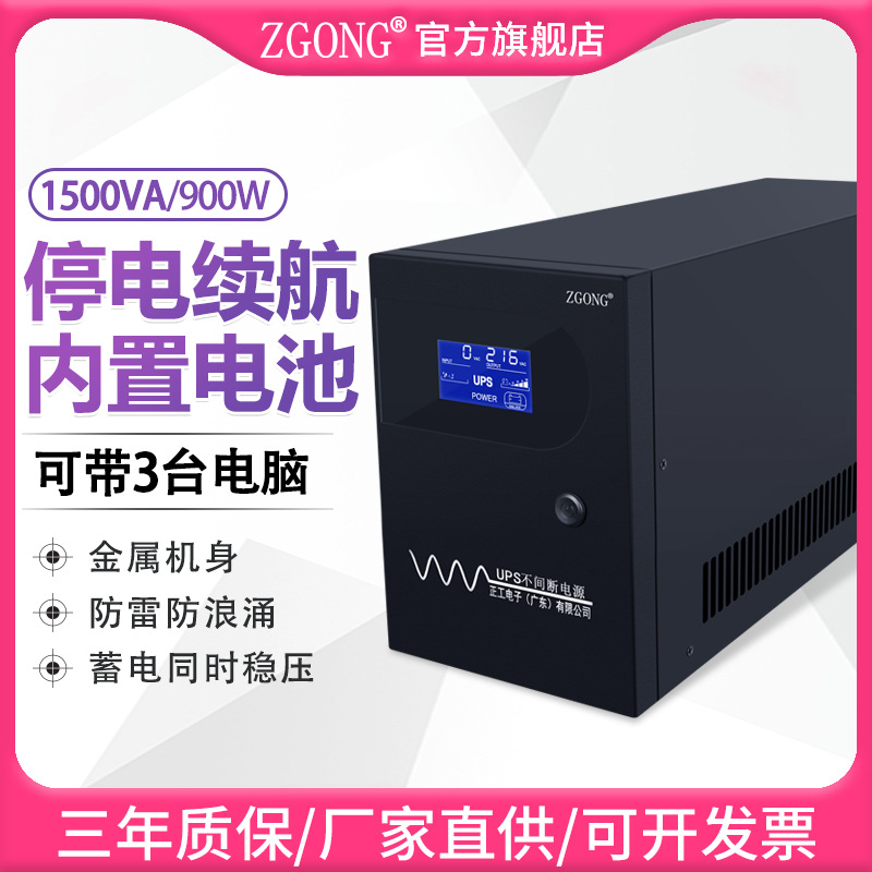 外贸1500VAUPS不间断电源900w电脑计算机收银机ups电源电池