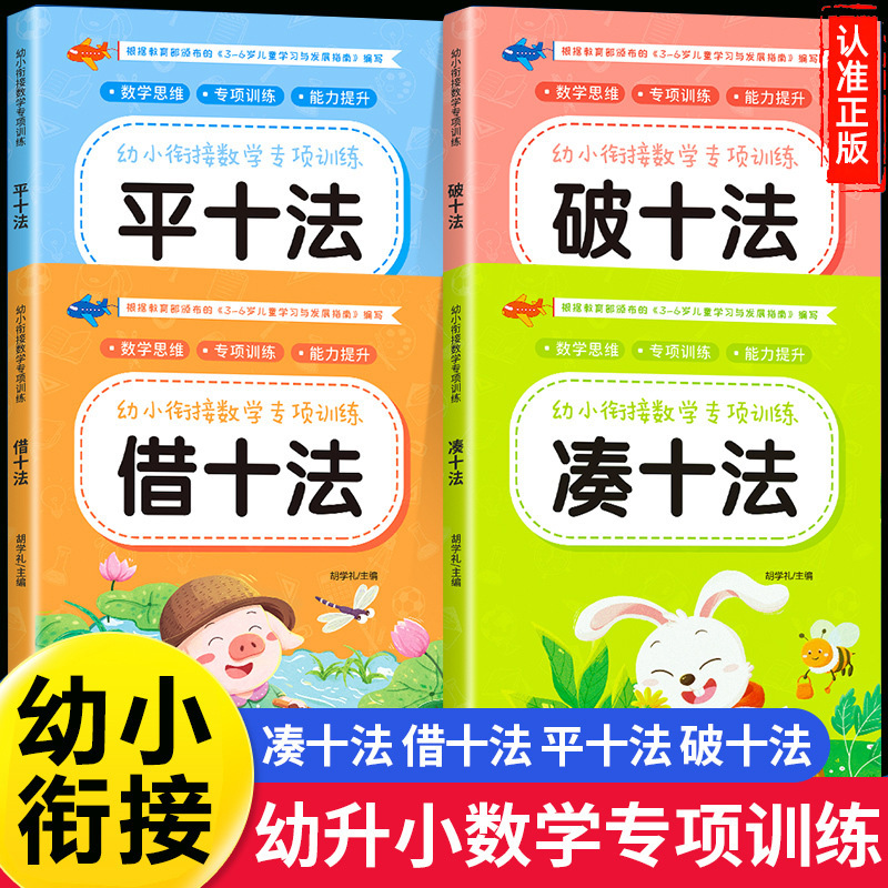 Make up ten methods, borrow ten methods, break ten methods, connect young and young people, practice math exercises one day, thinking exercise book Make up ten methods, borrow ten methods, break ten methods, connect young and young people, practice math exercises one day, thinking exercise book