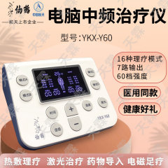 仙鹤YKX-Y60热敷电疗激光治疗电脑中频治疗仪语音提示家用多功能