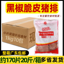 整箱正大脆皮猪排黑椒味西餐香煎猪排炸猪扒 冷冻半成品约170片