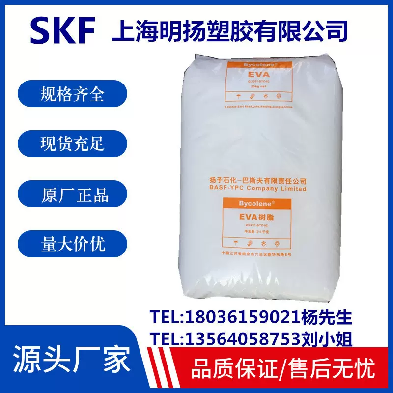 EVA V5110J/扬子巴斯夫发泡级 耐低温耐老化 电线电缆6110M 代理