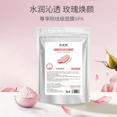 玫瑰软膜粉面部深层补水保湿晒后皮肤护理化妆品面膜粉批发