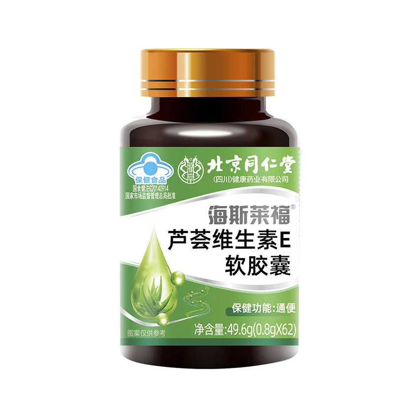 北京同仁堂朕皇海斯莱福芦荟维生素E软胶囊无痕发货一件代发正品|undefined