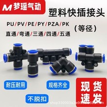 气动PU-8快插PV-6快速PE-4气管PY-10接头PZA-12塑料PK14直通弯-16