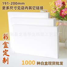 191-200mm空白盒子白卡纸盒彩印盲盒彩盒印刷牛皮纸盒速发 包装盒