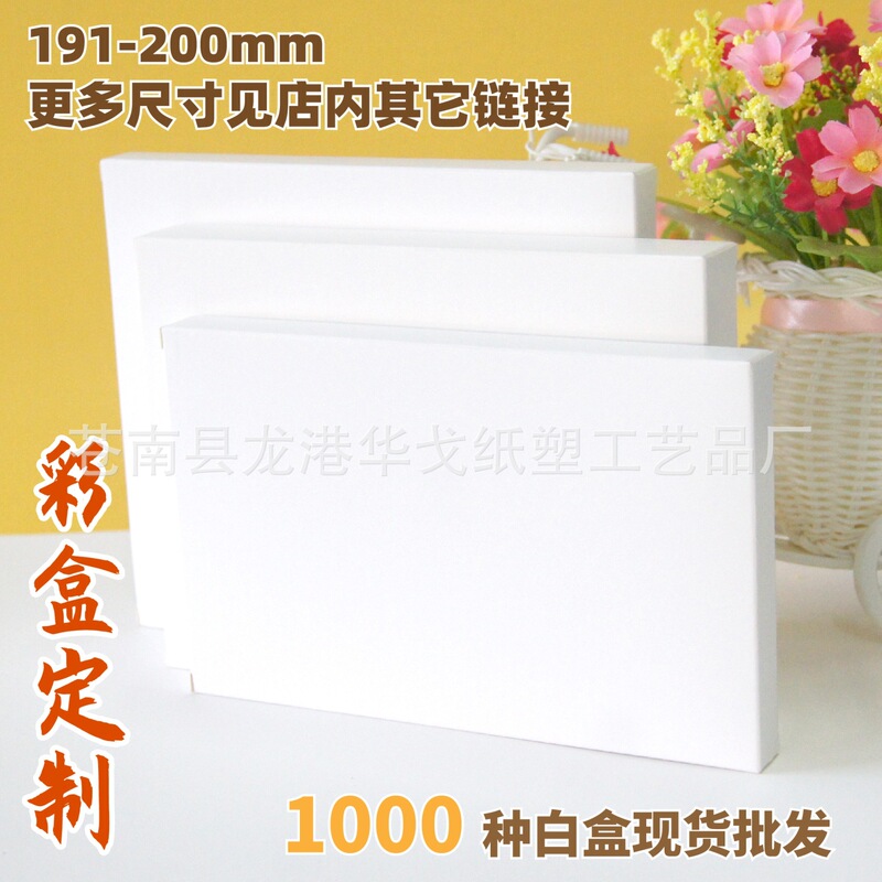 191-200mm blank box white cardboard box color printing blind box color box printing Kraft carton quick-release packaging box 191-200mm blank box white cardboard box color printing blind box color box printing Kraft carton quick-release packaging box