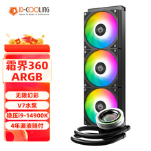 ��C ˪��360 ARGBһ�wʽCPUˮ��ɢ������ɫ���ò���X���Cˮ��