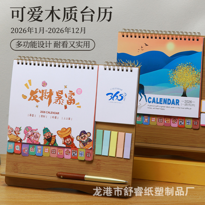 台历定2026年企业广告台历印刷马年公司日挂历商务办公转盘木架做
