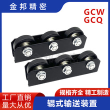 辊式输送装置GCW M12安装螺栓型 GCQ 汽车模具搬运用零件厂家直销