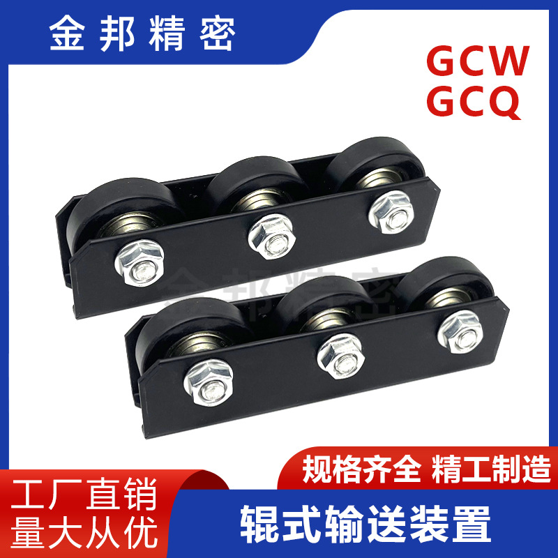 辊式输送装置GCW M12安装螺栓型 GCQ 汽车模具搬运用零件厂家直销