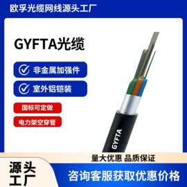 欧孚gyfta/gyftza-16b1  非金属光缆16芯 室外通信光纤单模