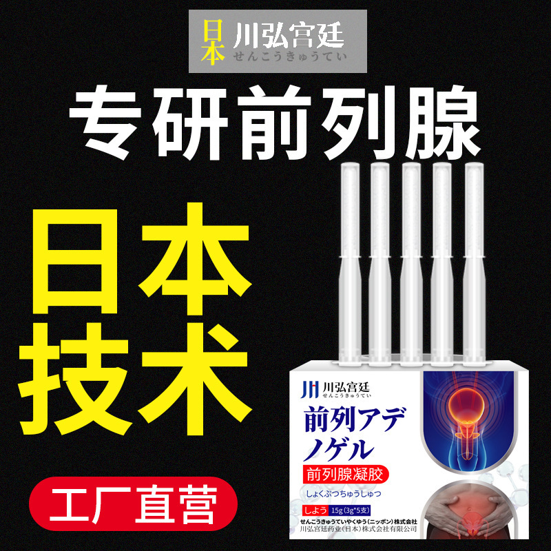 川弘宮殿前立腺石灰化肥大肛門炎治療用理学療法パッチ専用ジェル頻尿急迫排尿に何を飲むか|undefined