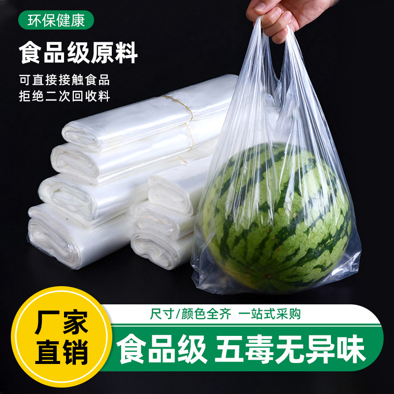 加厚塑料袋一次性塑料袋子透明商用小号食品袋背心手提方便袋批发