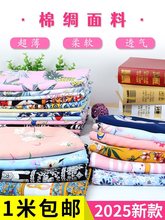 人造棉布料超柔棉绸布料夏季绵绸卡通宝宝睡衣服装面料夏凉被花卉
