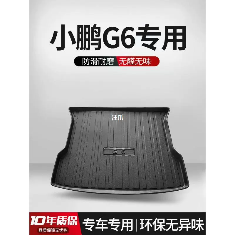 Применимо к подушке багажника Xiaopeng G6 для модификации интерьера