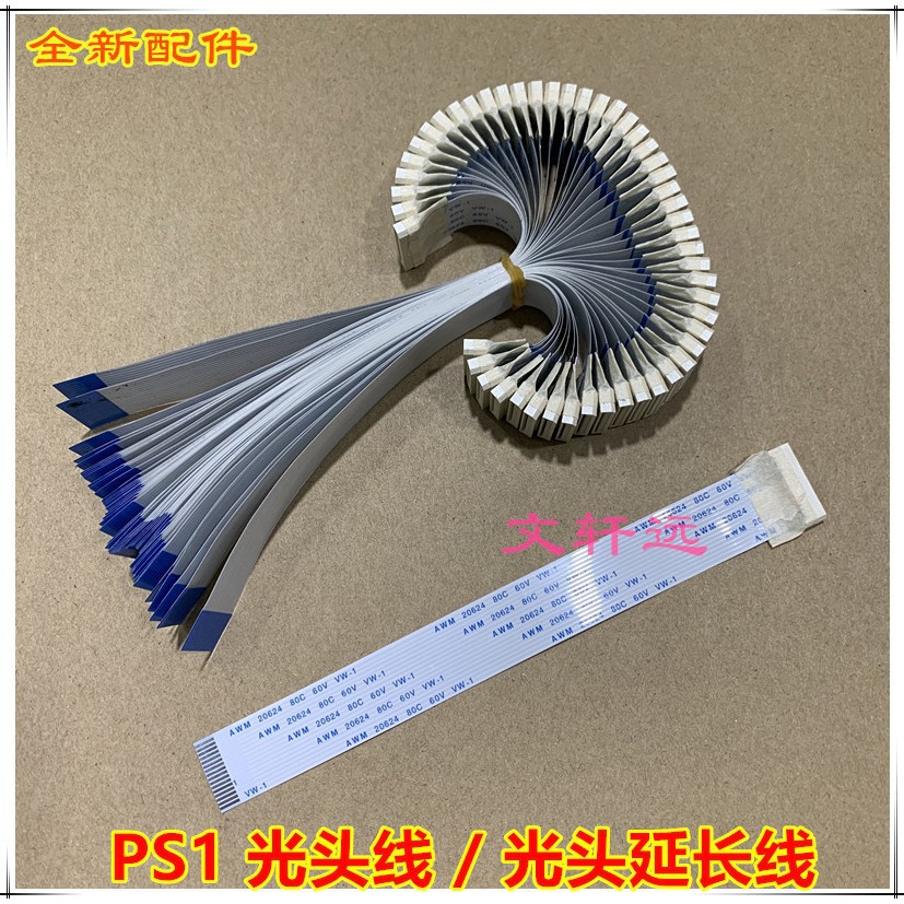 全新PS1 游戏机光头延长线 KSM-440BAM光头延长线 PS1光头线