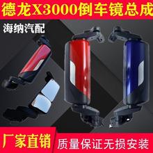 陕汽重卡原厂配件德龙X3000倒车镜总成X3000电动加热后视镜反光镜