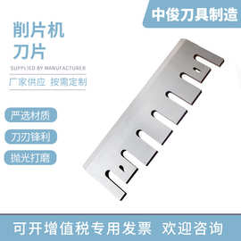 鼓式旋切削片机刀片底刀鼓式旋切削片机刀树枝木料削片机刀片厂家